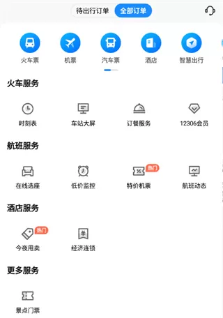 智行飞机票app