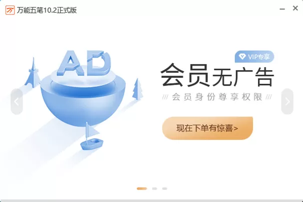 万能五笔输入法
