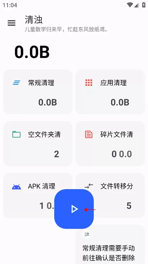 清浊清理软件