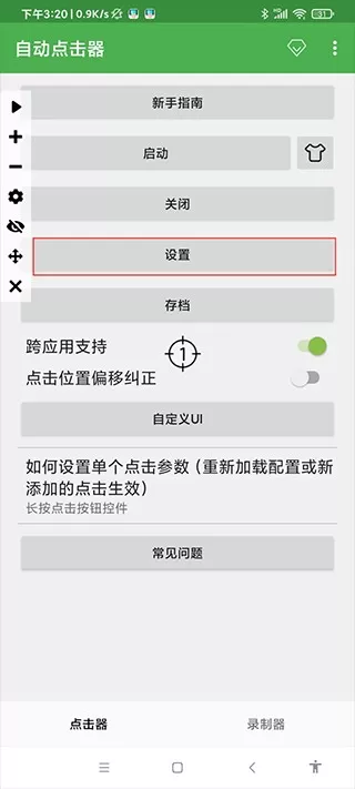 连点器免费版