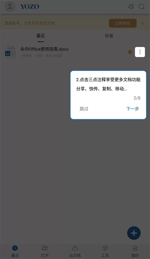 永中Office