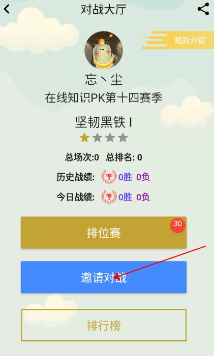 题王争霸