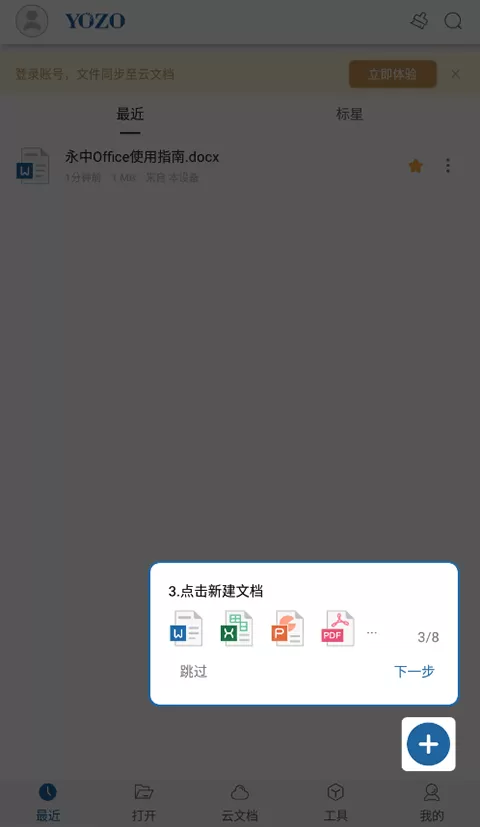 永中Office