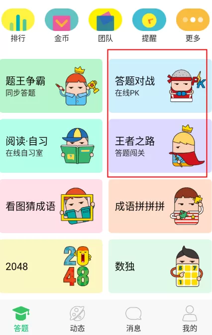 题王争霸