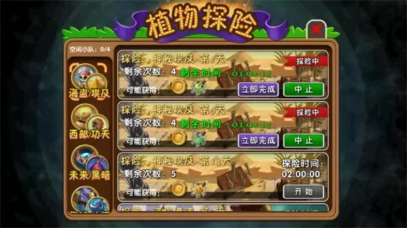 植物大战僵尸2