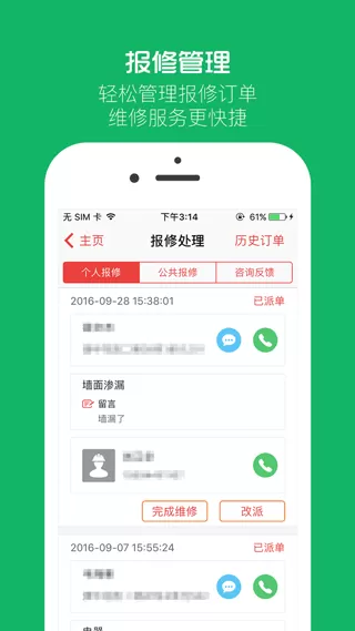 物业贝贝