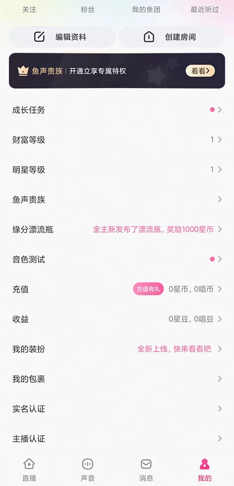 鱼声app官方版