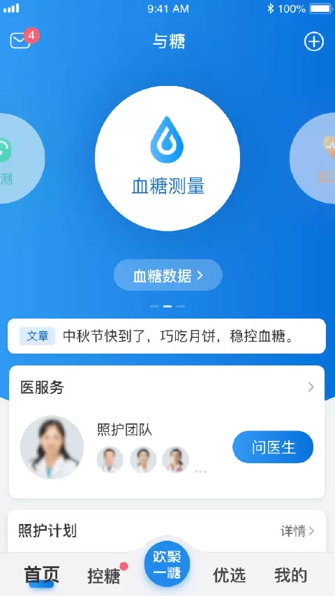 与糖app
