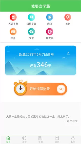 我要当学霸app