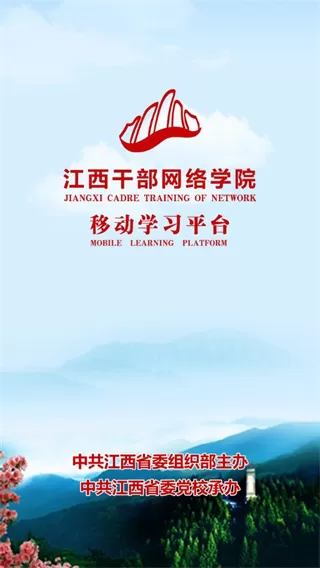 江西网院App