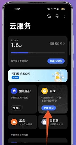 oppo云服务