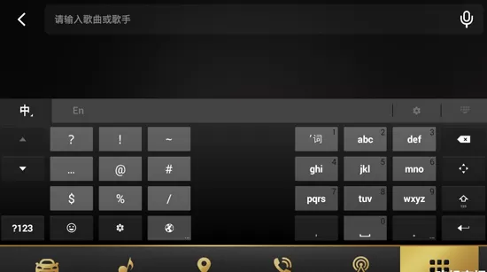 QQ音乐车机版app