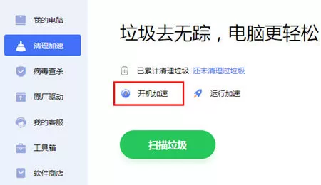 联想电脑管家绿色版