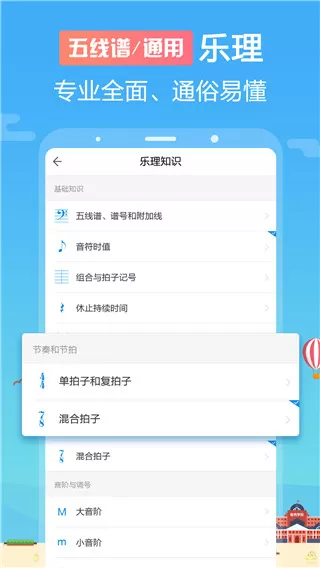音壳乐理视唱练耳app