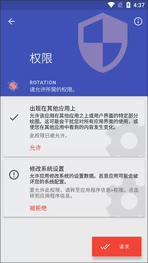 rotation屏幕方向管理器