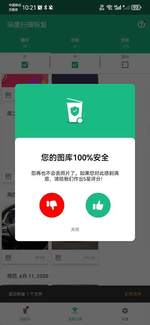 Dumpster数据恢复