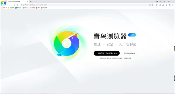 青鸟浏览器