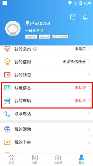 特运通车主版