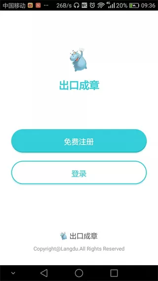 出口成章老师版app