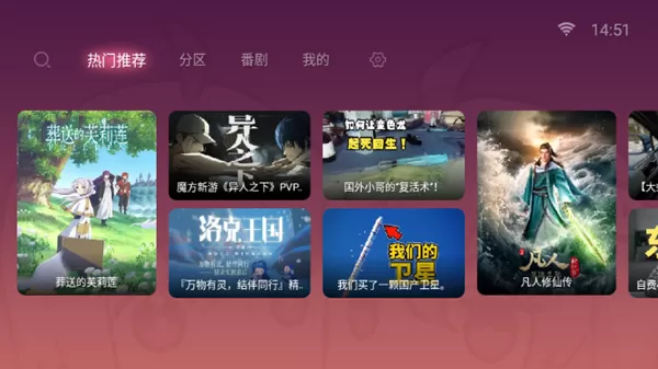 哔哩哔哩TV非云视听