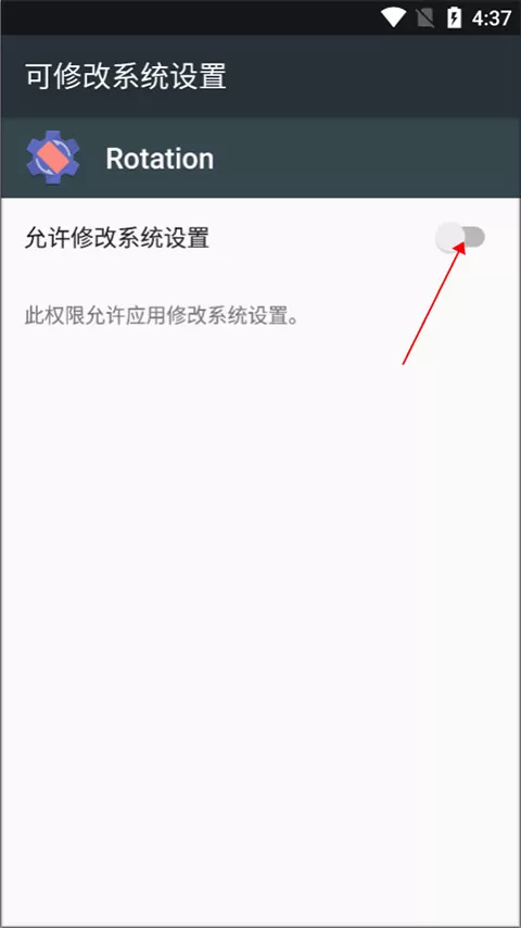rotation屏幕方向管理器