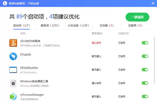 联想电脑管家绿色版