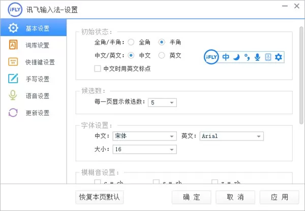 讯飞输入法离线版
