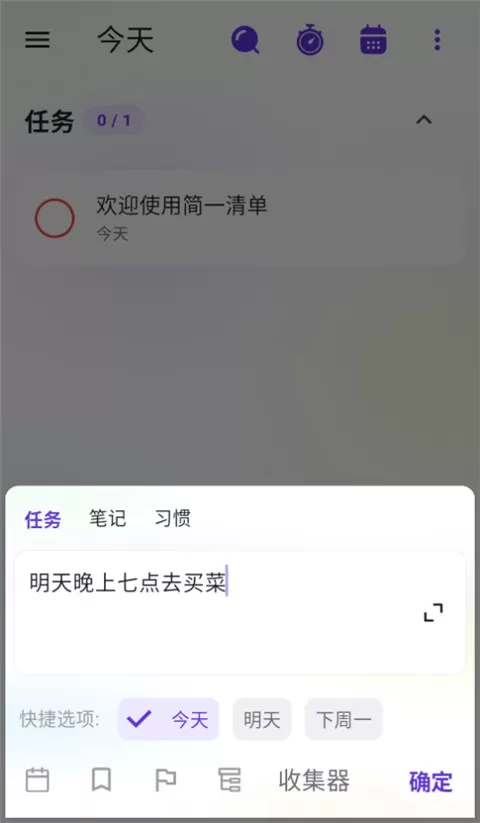 简一清单