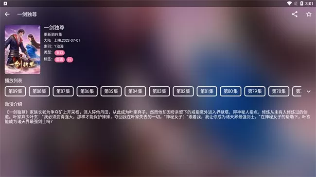 秒播动漫