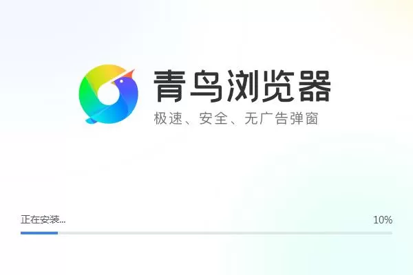 青鸟浏览器