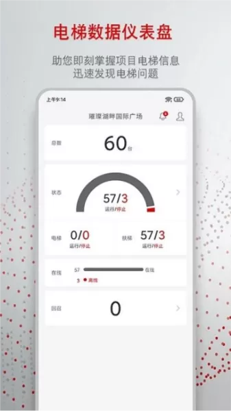 迅联管家app