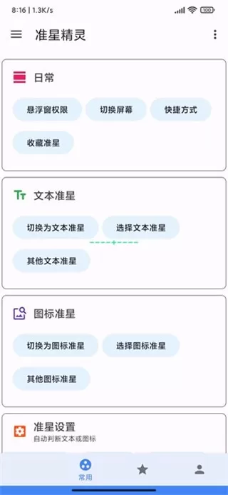 准星精灵3.0