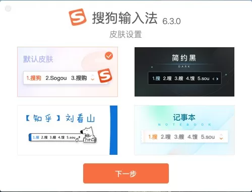 搜狗输入法mac版