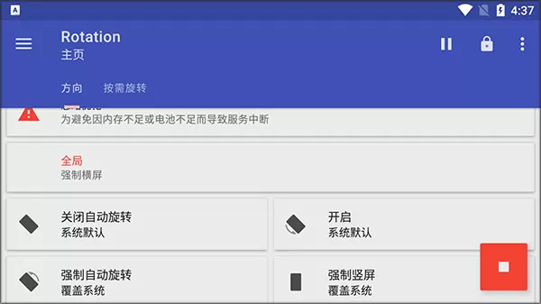 rotation屏幕方向管理器