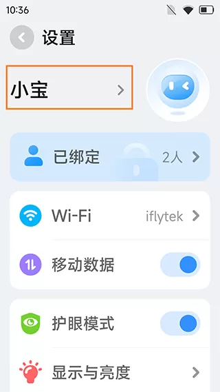 讯飞易听说