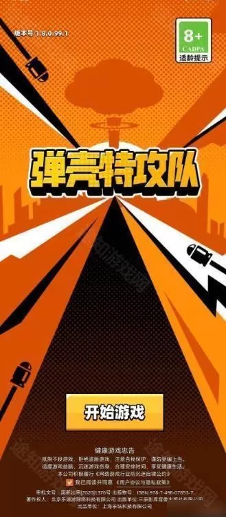 子弹特工队