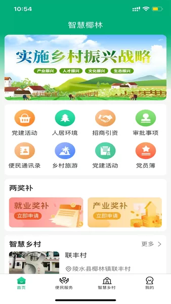 智慧椰林