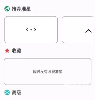 准星精灵3.0