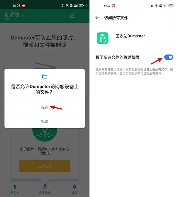 Dumpster数据恢复