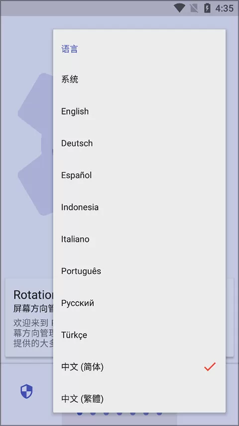 rotation屏幕方向管理器