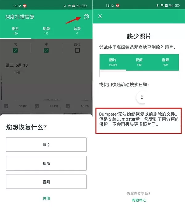 Dumpster数据恢复