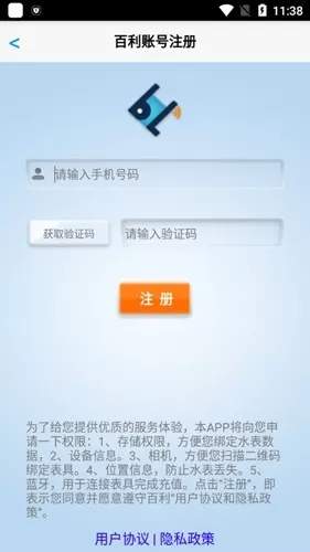 百利在线智能水表