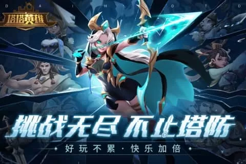 塔塔英雄0.1折