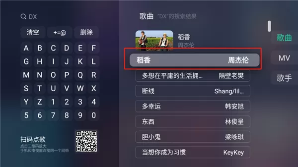 qq音乐TV版