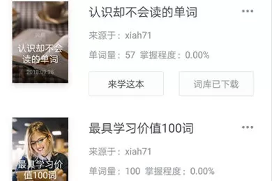 有道背单词