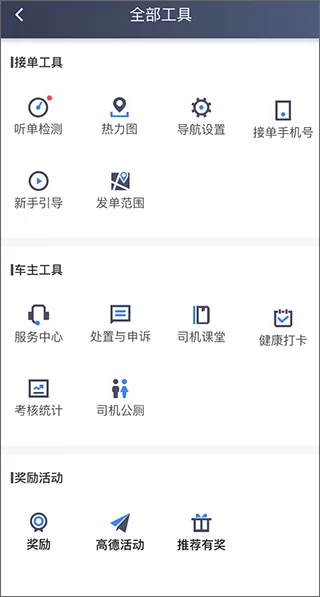 J刻出行司机端