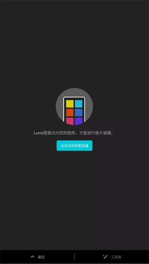 Lumii图片编辑