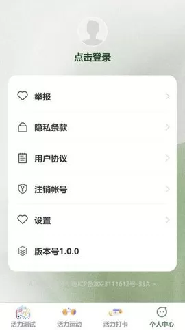 步步有活力