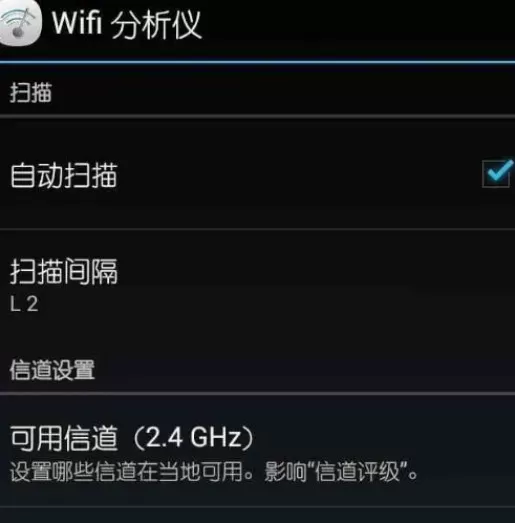 wifi分析仪
