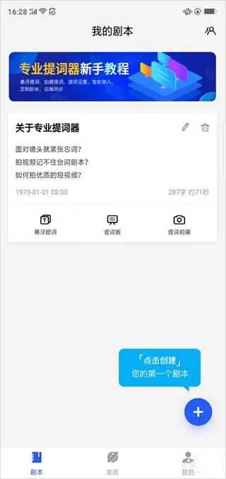 梦音提词器